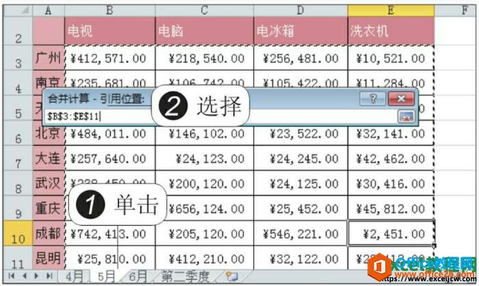 选择合并计算的excel单元格区域