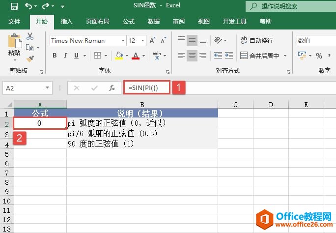 Excel 计算正弦值：SIN函数图解