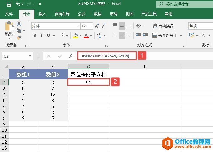 Excel 计算数组差值的平方和：SUMXMY2函数