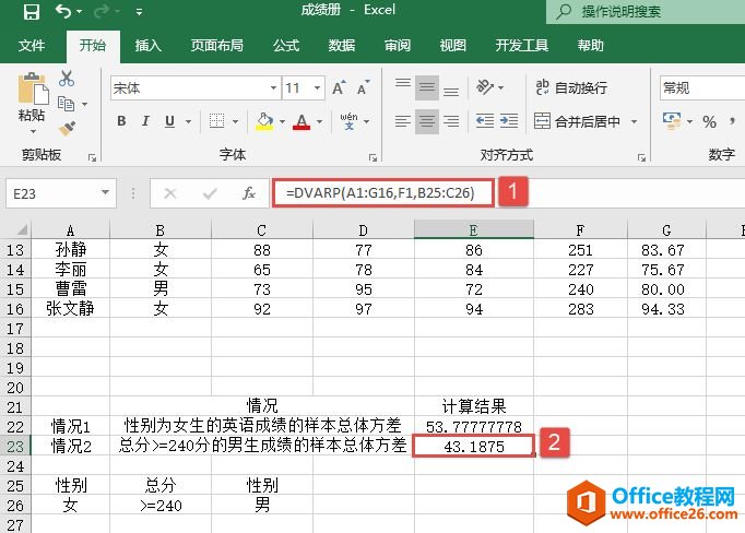 Excel 计算总体方差：DVARP函数