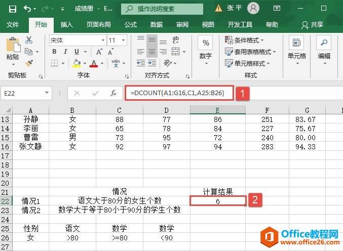 Excel 计算单元格数量：DCOUNT函数图解