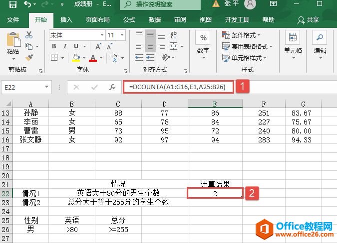 Excel 计算单元格数量：DCOUNT函数图解