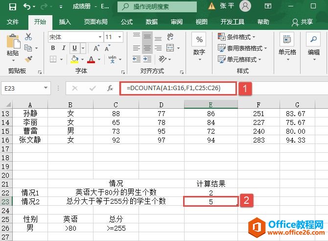 Excel 计算单元格数量：DCOUNT函数图解