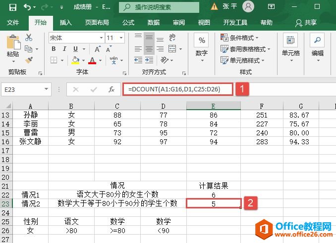 Excel 计算单元格数量：DCOUNT函数图解