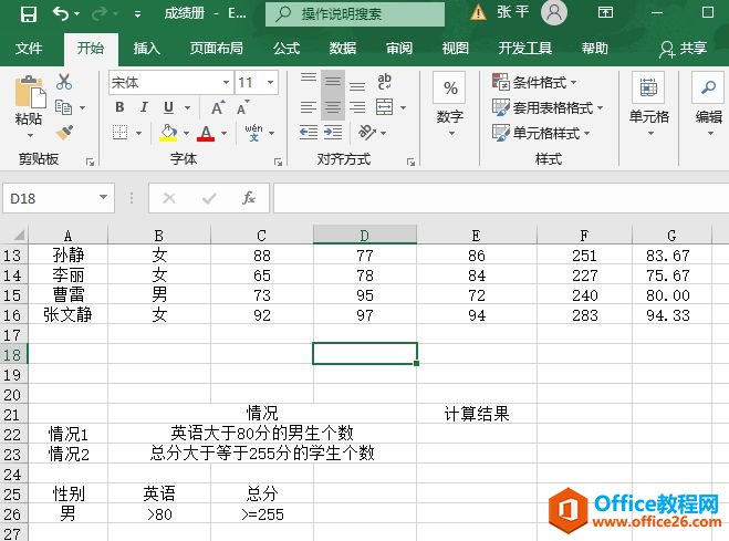 Excel 计算单元格数量：DCOUNT函数图解