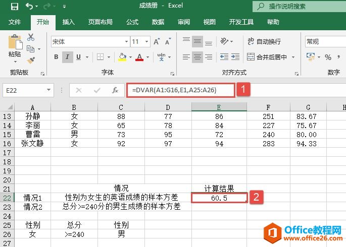 Excel 计算样本方差：DVAR函数