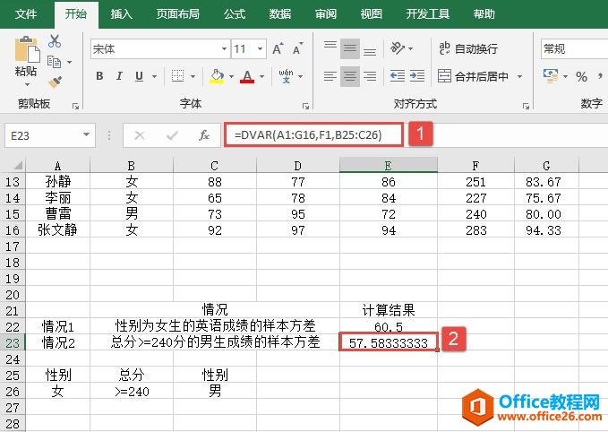 Excel 计算样本方差：DVAR函数