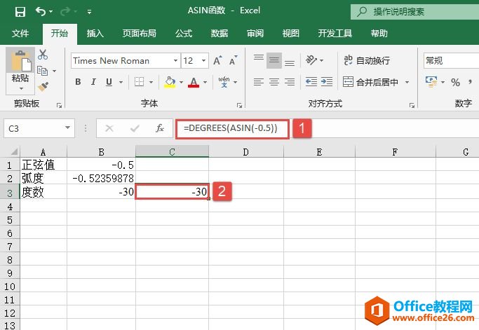 Excel 计算反正弦值：ASIN函数