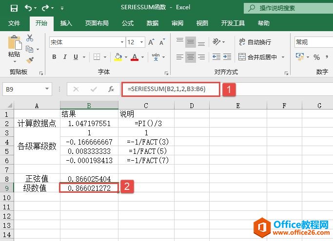 Excel 计算幂级数之和：SERIESSUM函数