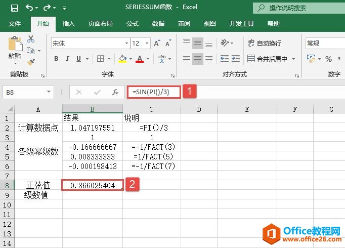 Excel 计算幂级数之和：SERIESSUM函数