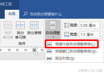 自动调整Word表格的两种方式