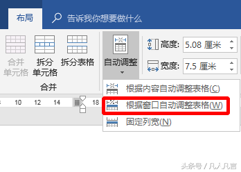 自动调整Word表格的两种方式