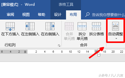 自动调整Word表格的两种方式
