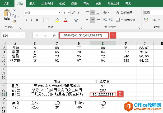 Excel 计算符合条件最大值：DMAX函数