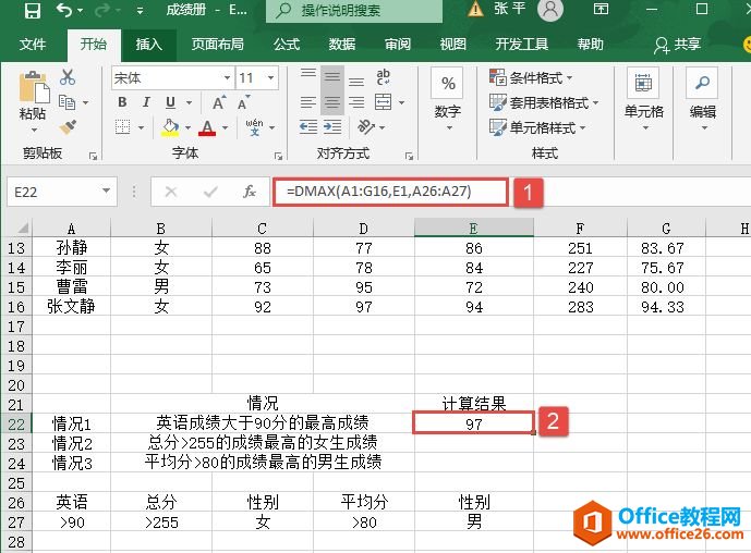 Excel 计算符合条件最大值：DMAX函数