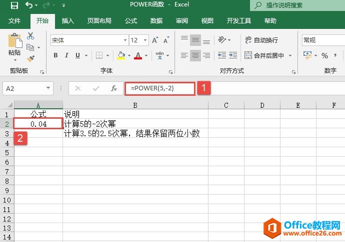 Excel 计算给定数字的乘幂：POWER函数