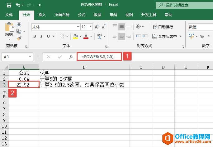 Excel 计算给定数字的乘幂：POWER函数