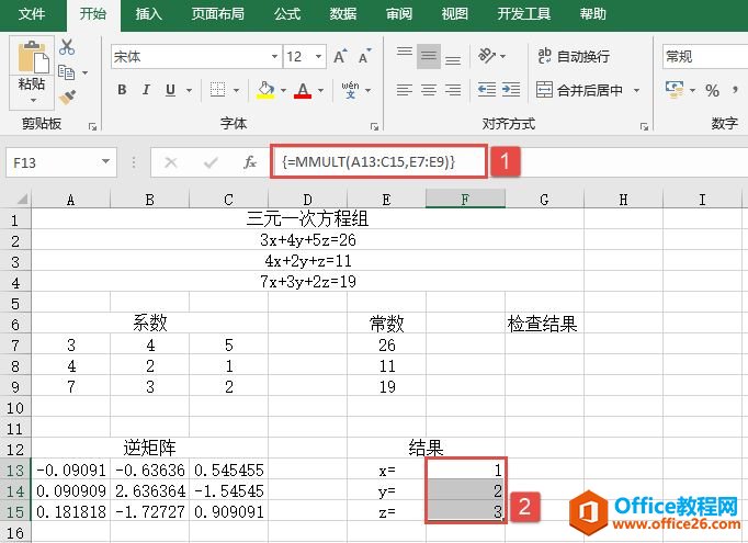 Excel 计算逆矩阵和矩阵乘积：MINVERSE函数