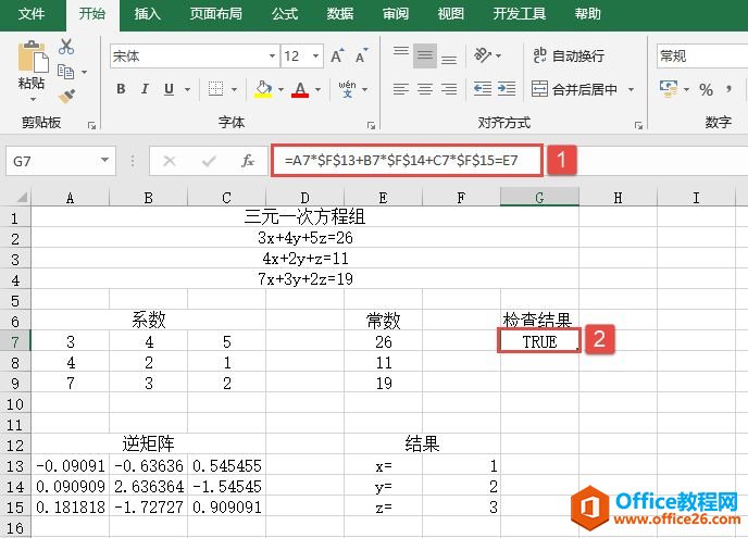 Excel 计算逆矩阵和矩阵乘积：MINVERSE函数