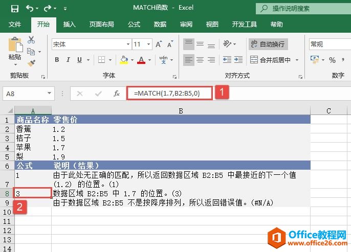 Excel MATCH函数数组元素查找