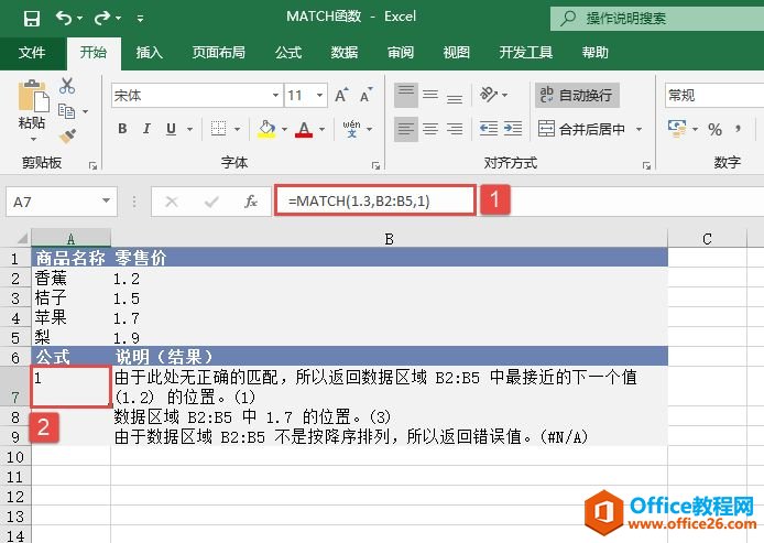 Excel MATCH函数数组元素查找