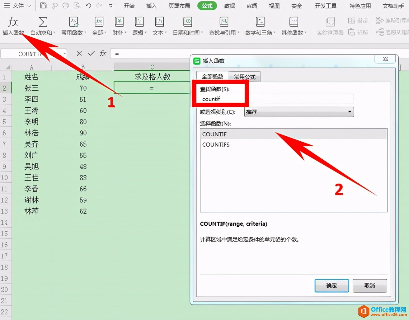 Excel表格技巧—如何快速统计及格人数