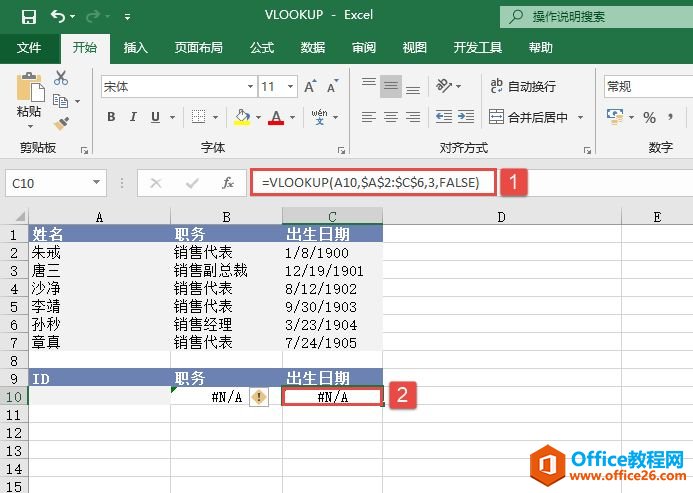 Excel竖直查找：VLOOKUP函数实例图解