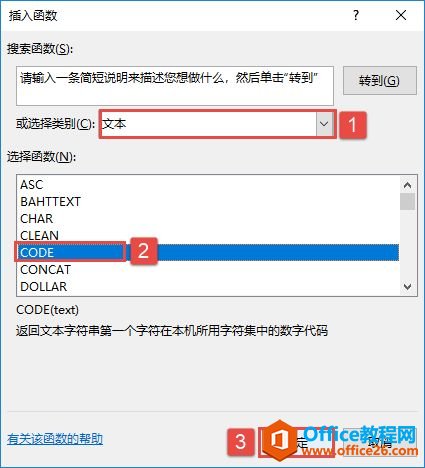 Excel 计算首字符数字代码：CODE函数详解