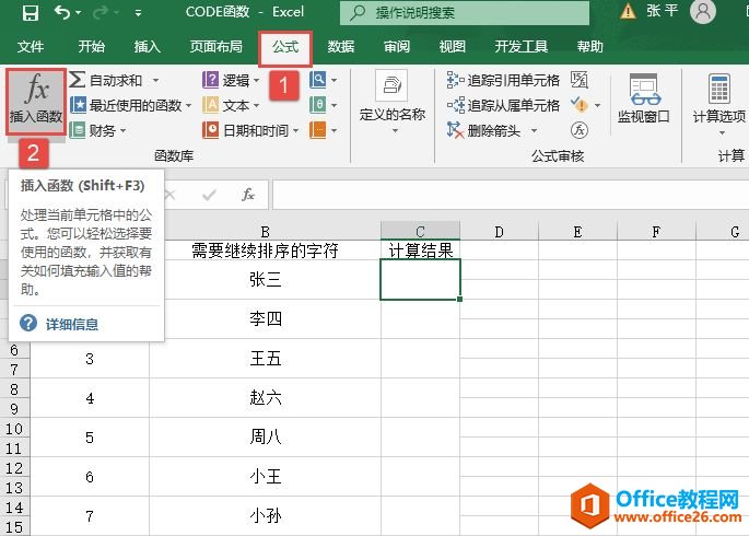 Excel 计算首字符数字代码：CODE函数详解