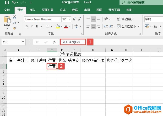 Excel 删除非打印字符：CLEAN函数详解