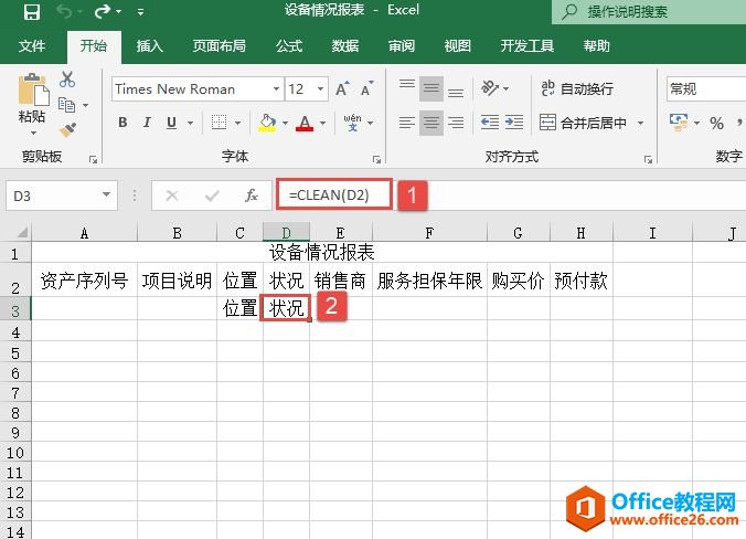 Excel 删除非打印字符：CLEAN函数详解