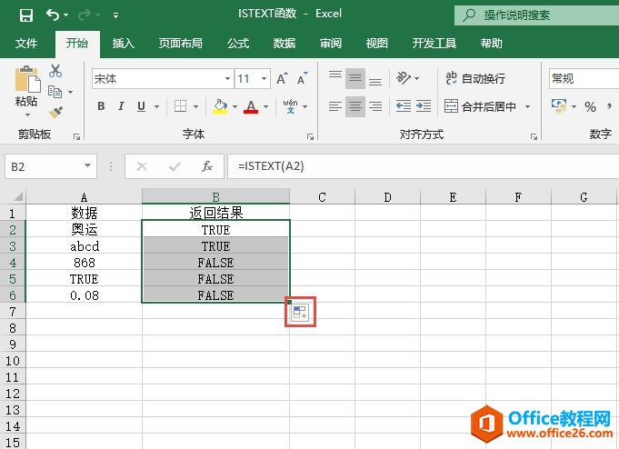 Excel 判断数据否为文本：ISTEXT函数详解