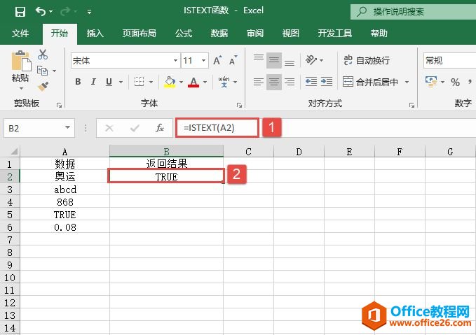 Excel 判断数据否为文本：ISTEXT函数详解