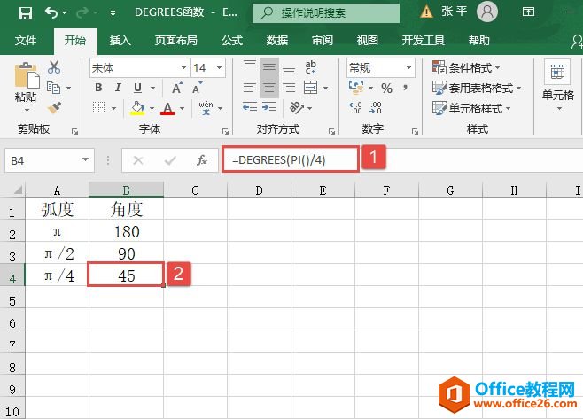 Excel 弧度角度转换：DEGREES函数