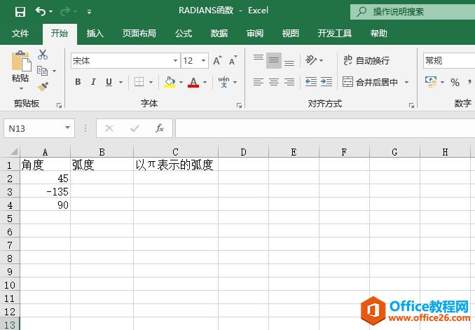 Excel 弧度角度转换：DEGREES函数