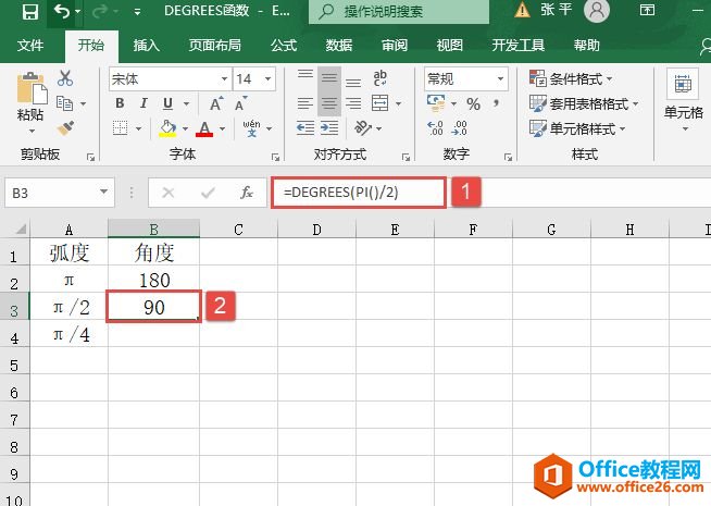 Excel 弧度角度转换：DEGREES函数