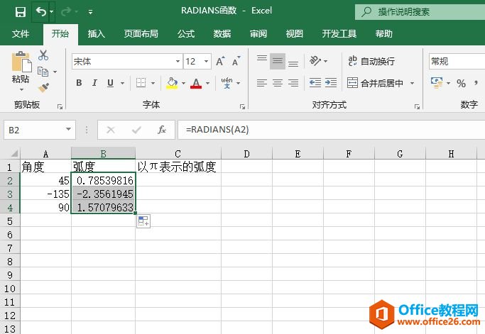 Excel 弧度角度转换：DEGREES函数