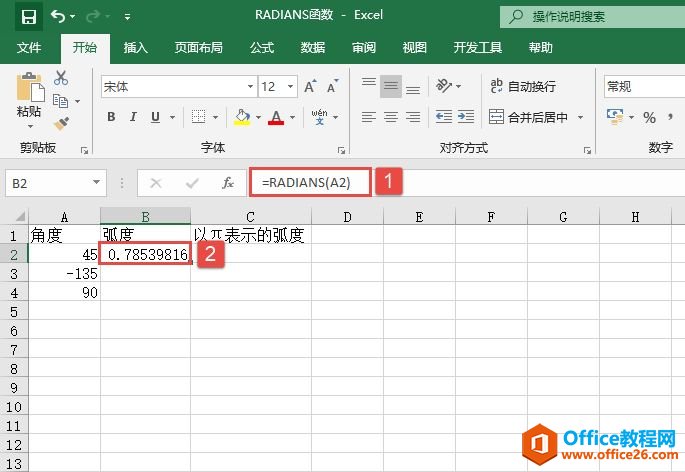 Excel 弧度角度转换：DEGREES函数