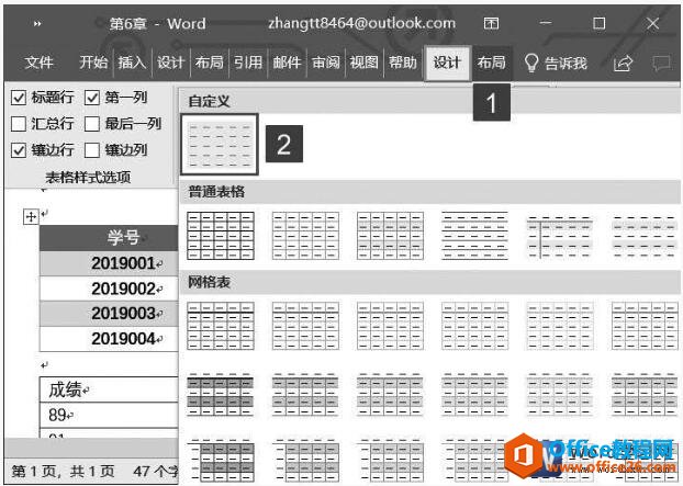 使用自定义表格样式的方法