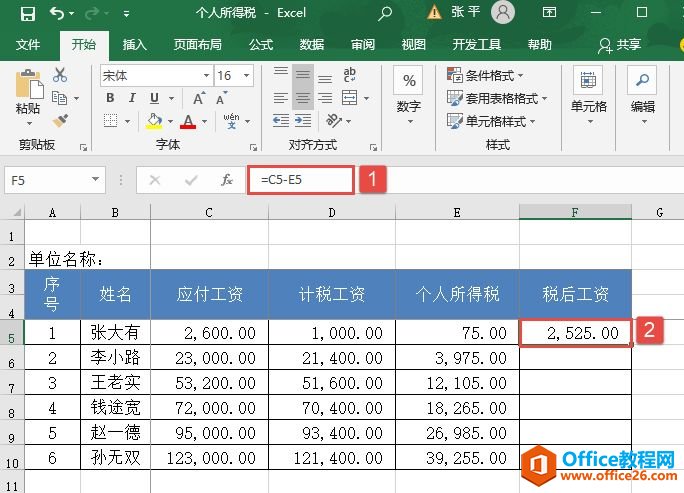 Excel 计算个人所得税：实战图解