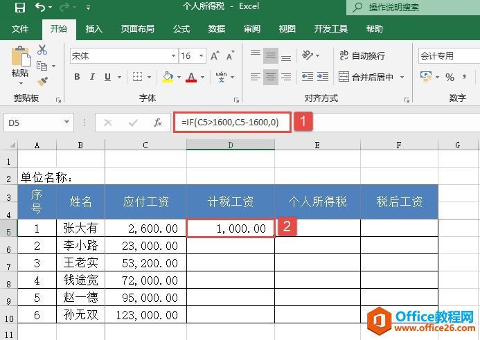 Excel 计算个人所得税：实战图解