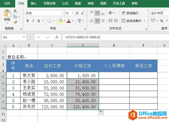 Excel 计算个人所得税：实战图解