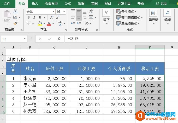 Excel 计算个人所得税：实战图解