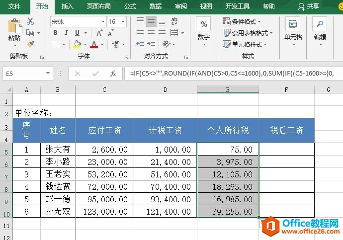 Excel 计算个人所得税：实战图解