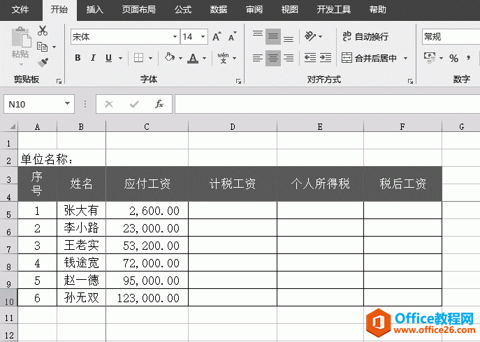 Excel 计算个人所得税：实战图解