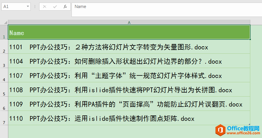 Excel办公技巧：文件夹有多个文件，如何快速制作文件目录？