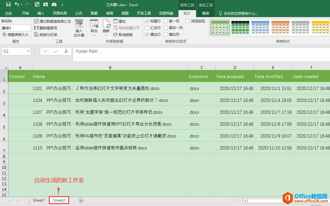 Excel办公技巧：文件夹有多个文件，如何快速制作文件目录？