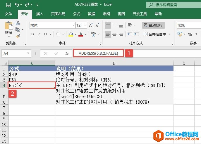 Excel 返回单元格地址引用值：ADDRESS函数