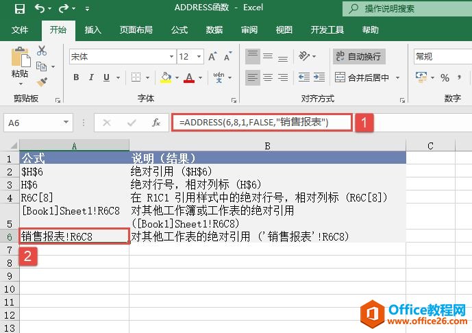 Excel 返回单元格地址引用值：ADDRESS函数