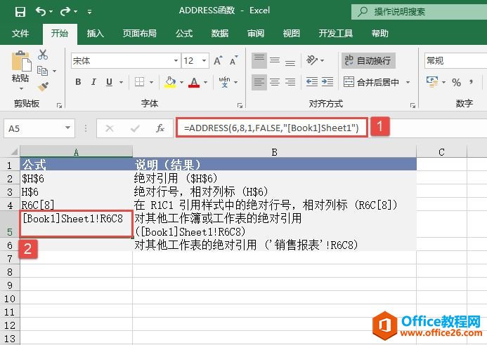 Excel 返回单元格地址引用值：ADDRESS函数